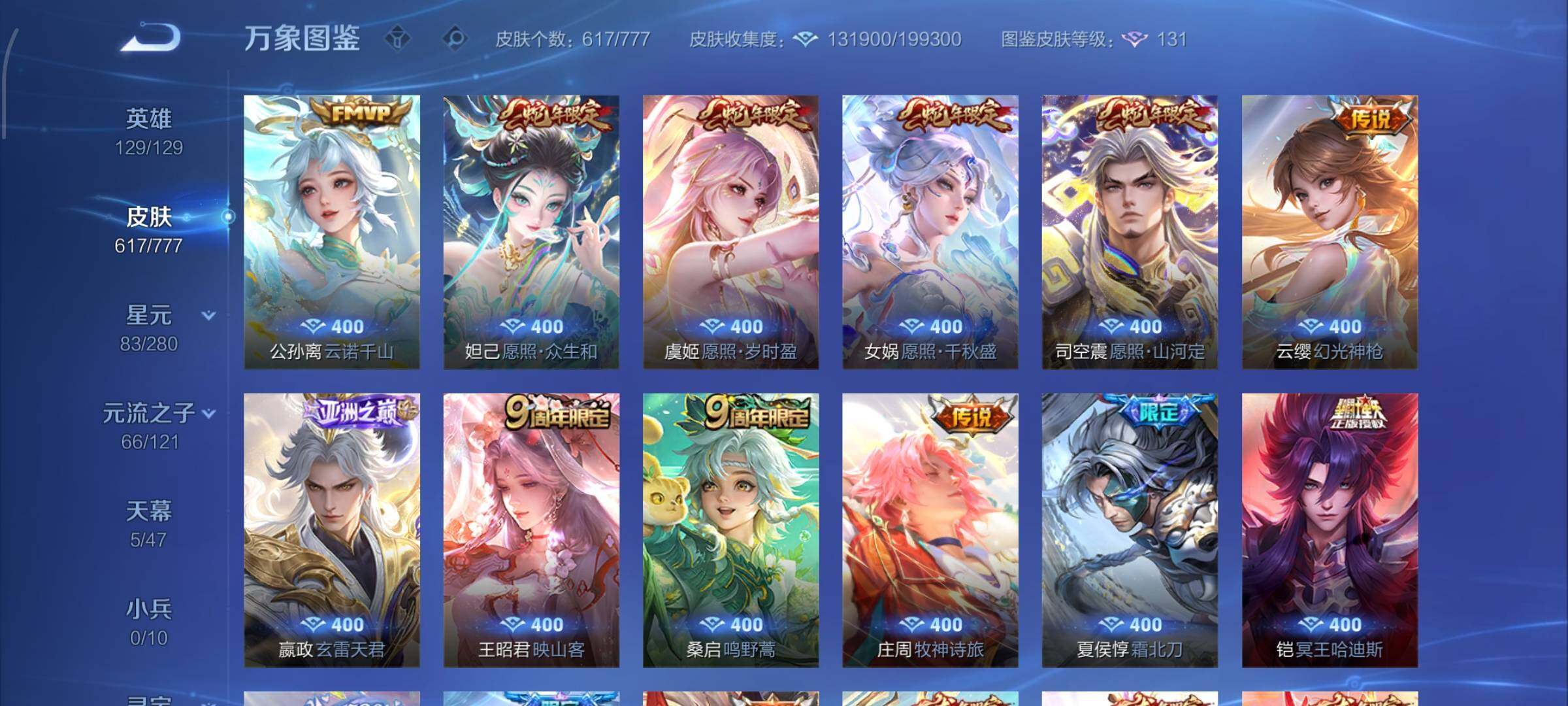 WZCMW4157710王者荣耀账号详情图9