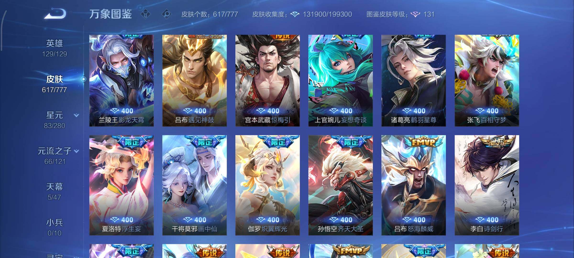 WZCMW4157710王者荣耀账号详情图11