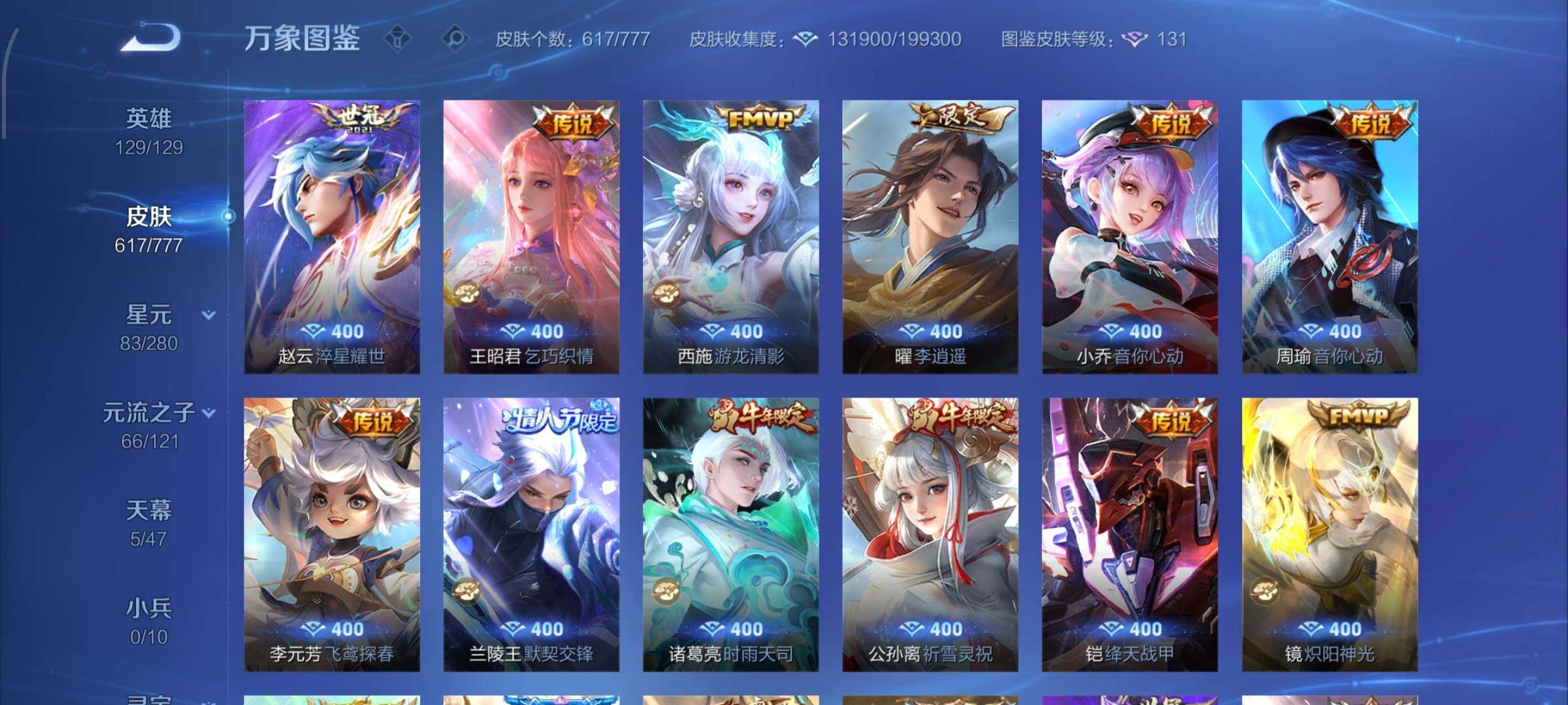 WZCMW4157710王者荣耀账号详情图13