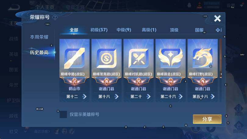 WZCMW4153115王者荣耀账号详情图14