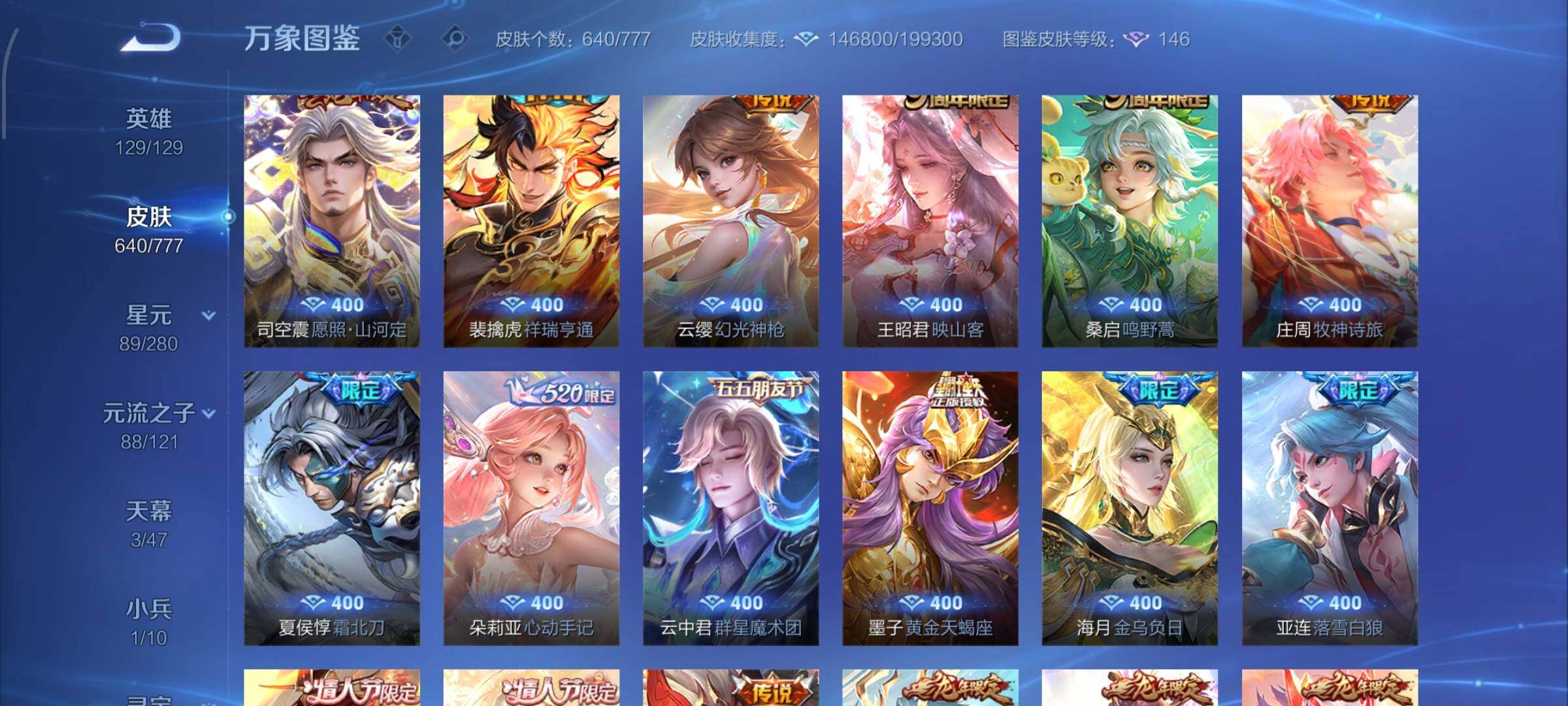 WZCMW4157708王者荣耀账号详情图14 WZCMW4157708王者荣耀账号详情图14