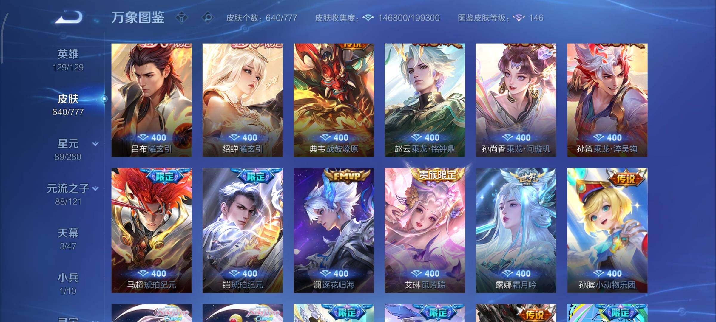 WZCMW4157708王者荣耀账号详情图15 WZCMW4157708王者荣耀账号详情图15