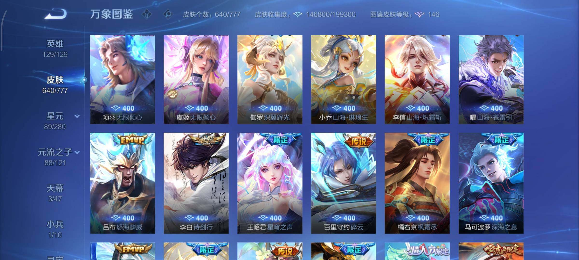 WZCMW4157708王者荣耀账号详情图17 WZCMW4157708王者荣耀账号详情图17