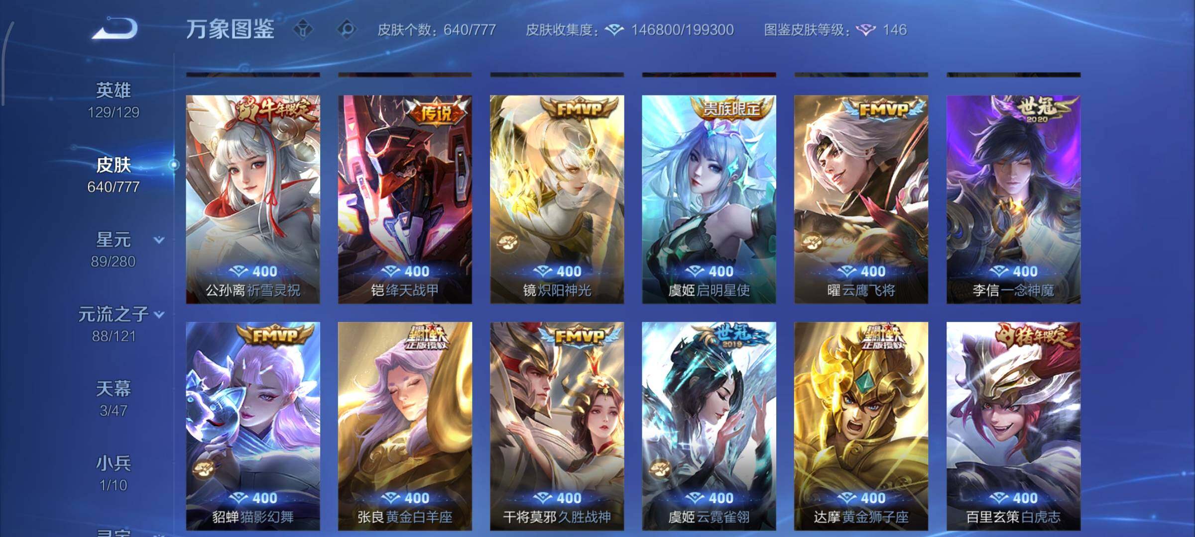 WZCMW4157708王者荣耀账号详情图19 WZCMW4157708王者荣耀账号详情图19