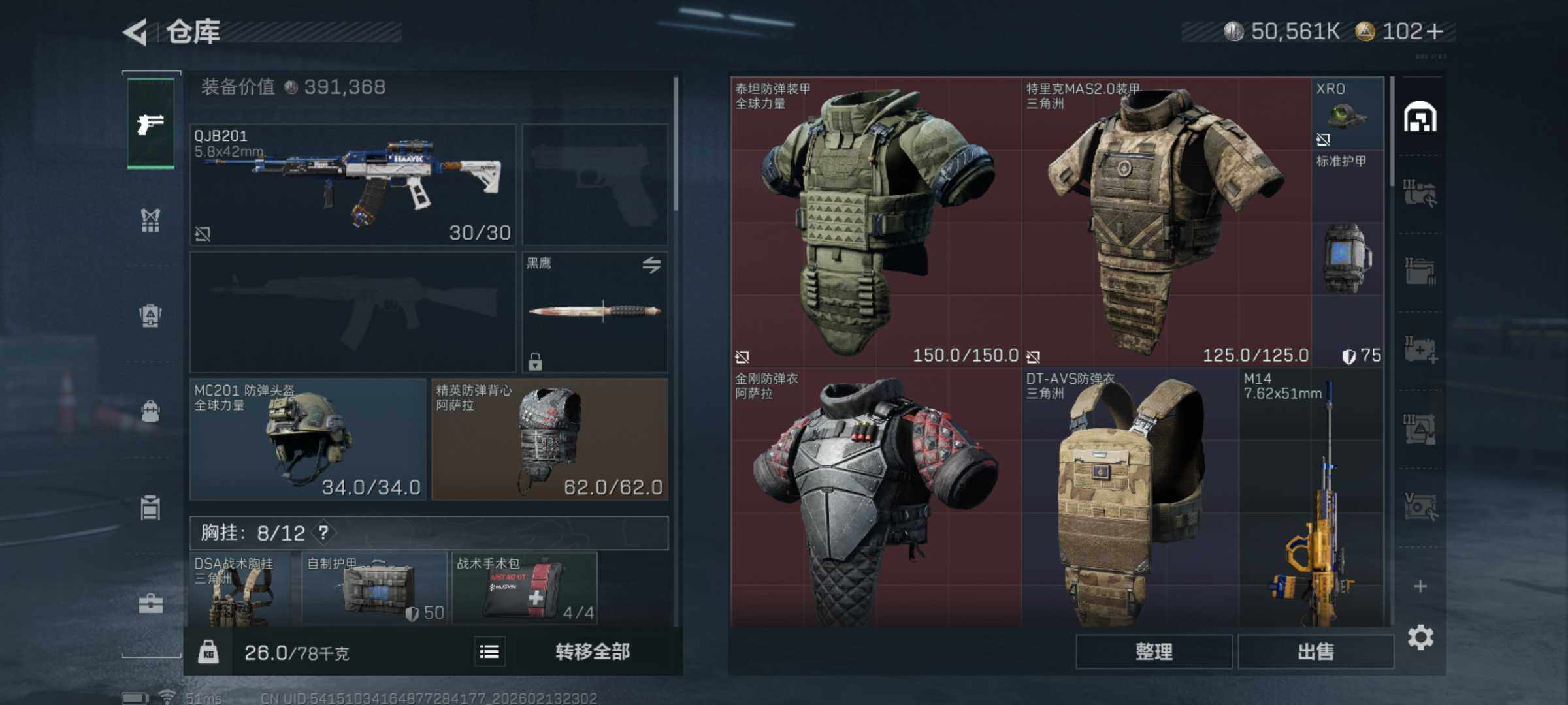 SJZQM443573三角洲行动账号详情图6