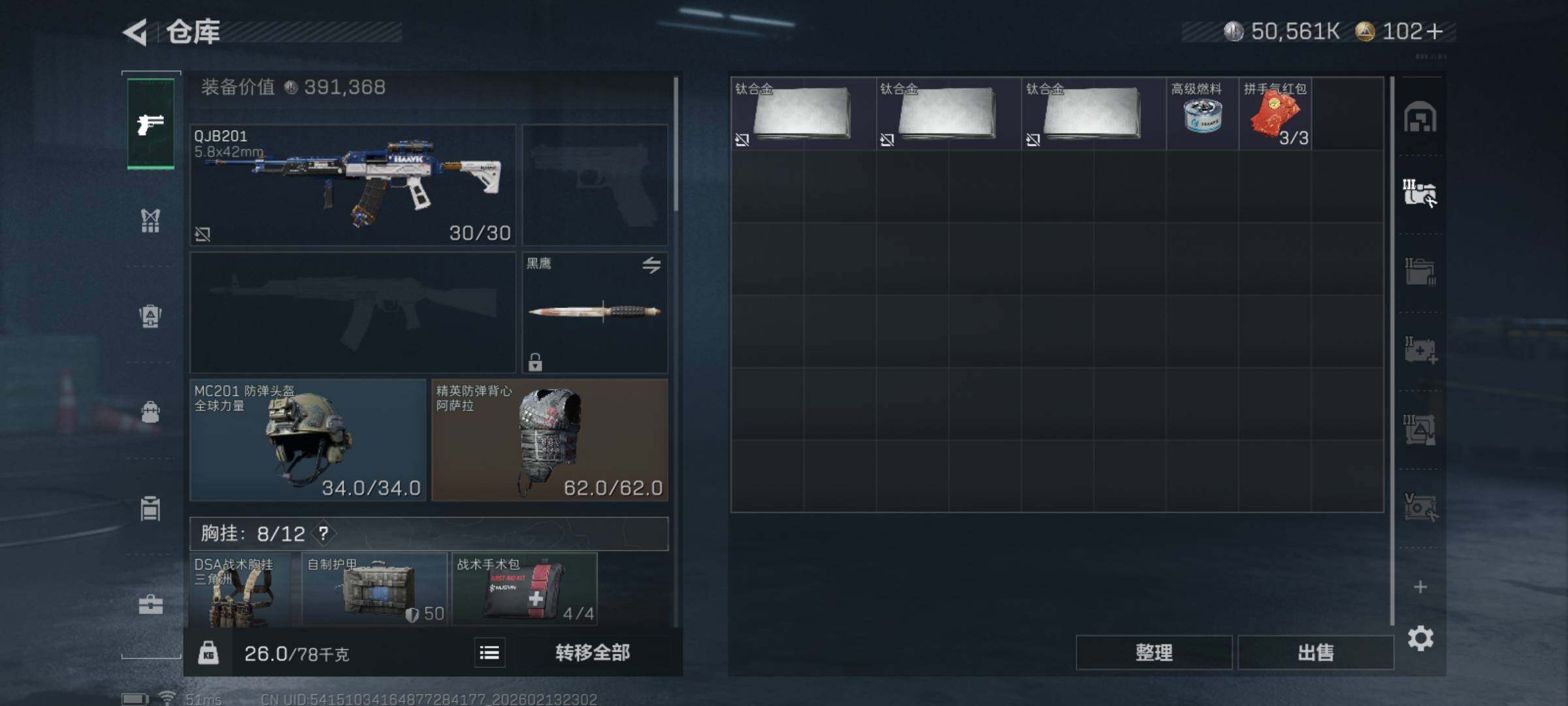 SJZQM443573三角洲行动账号详情图7