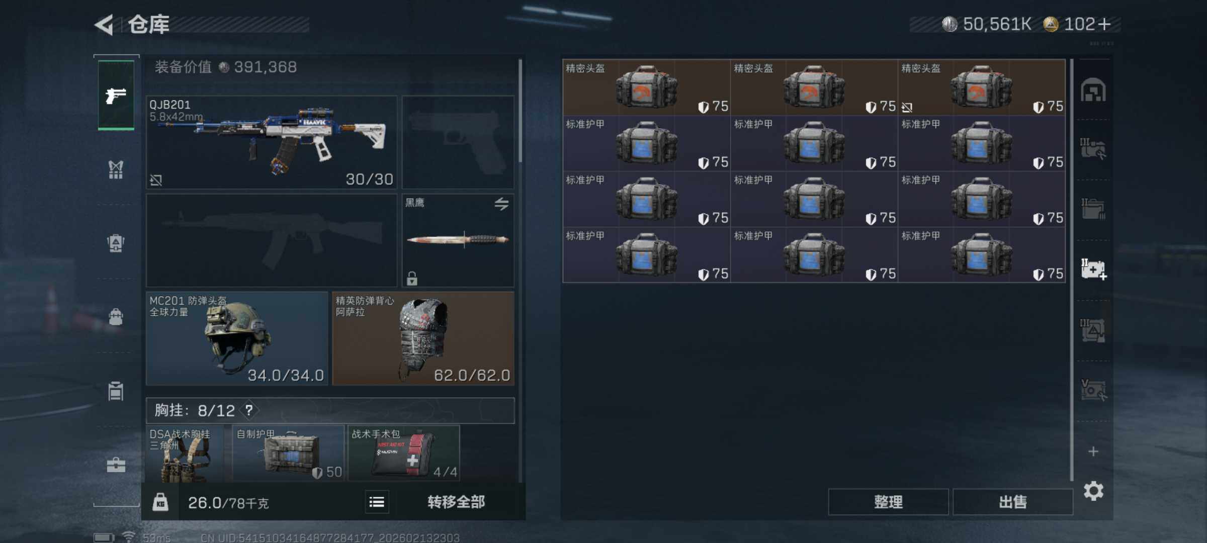 SJZQM443573三角洲行动账号详情图9