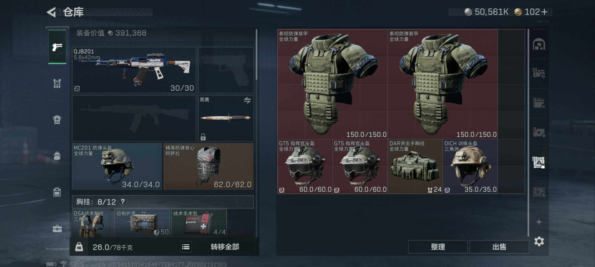 SJZQM443573三角洲行动账号详情图10