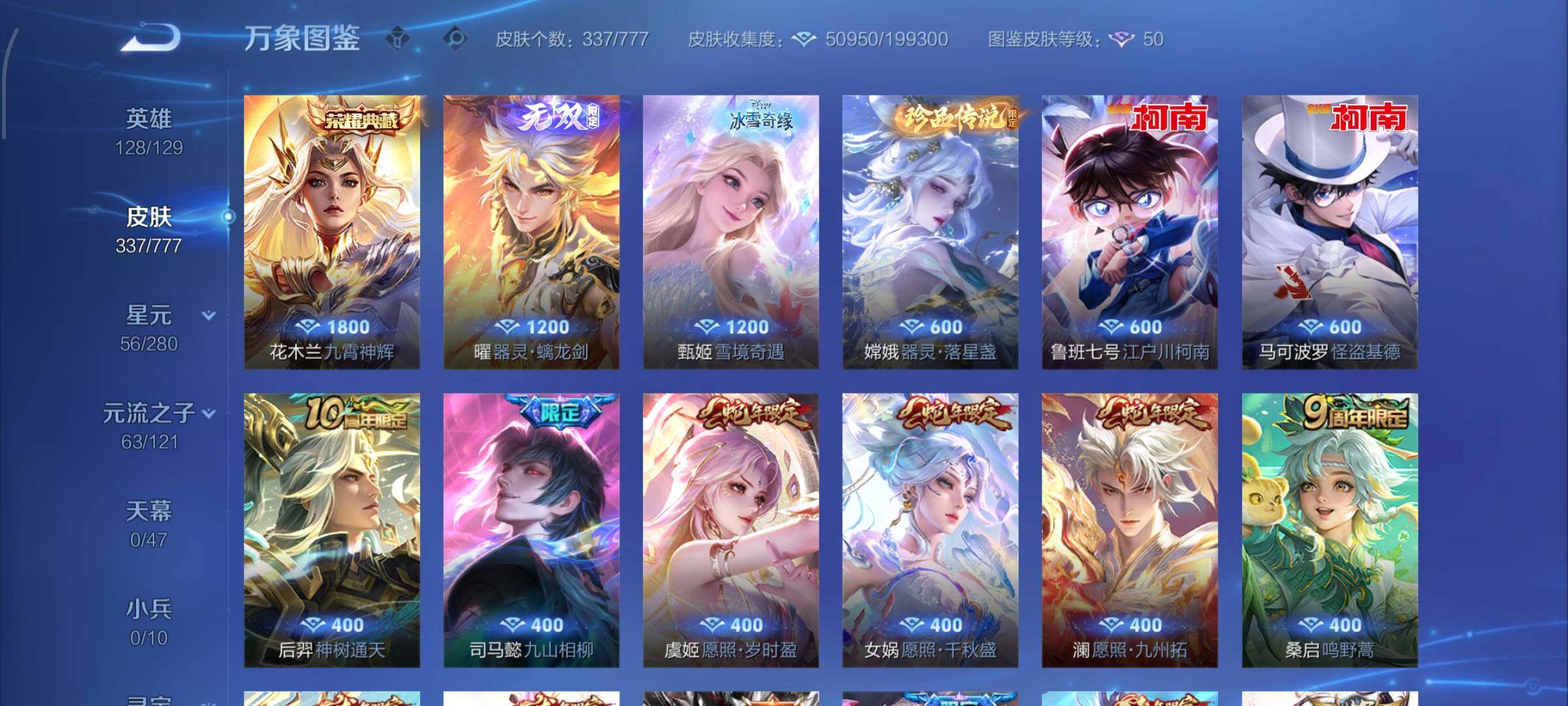 WZCMW4159429王者荣耀账号详情图6