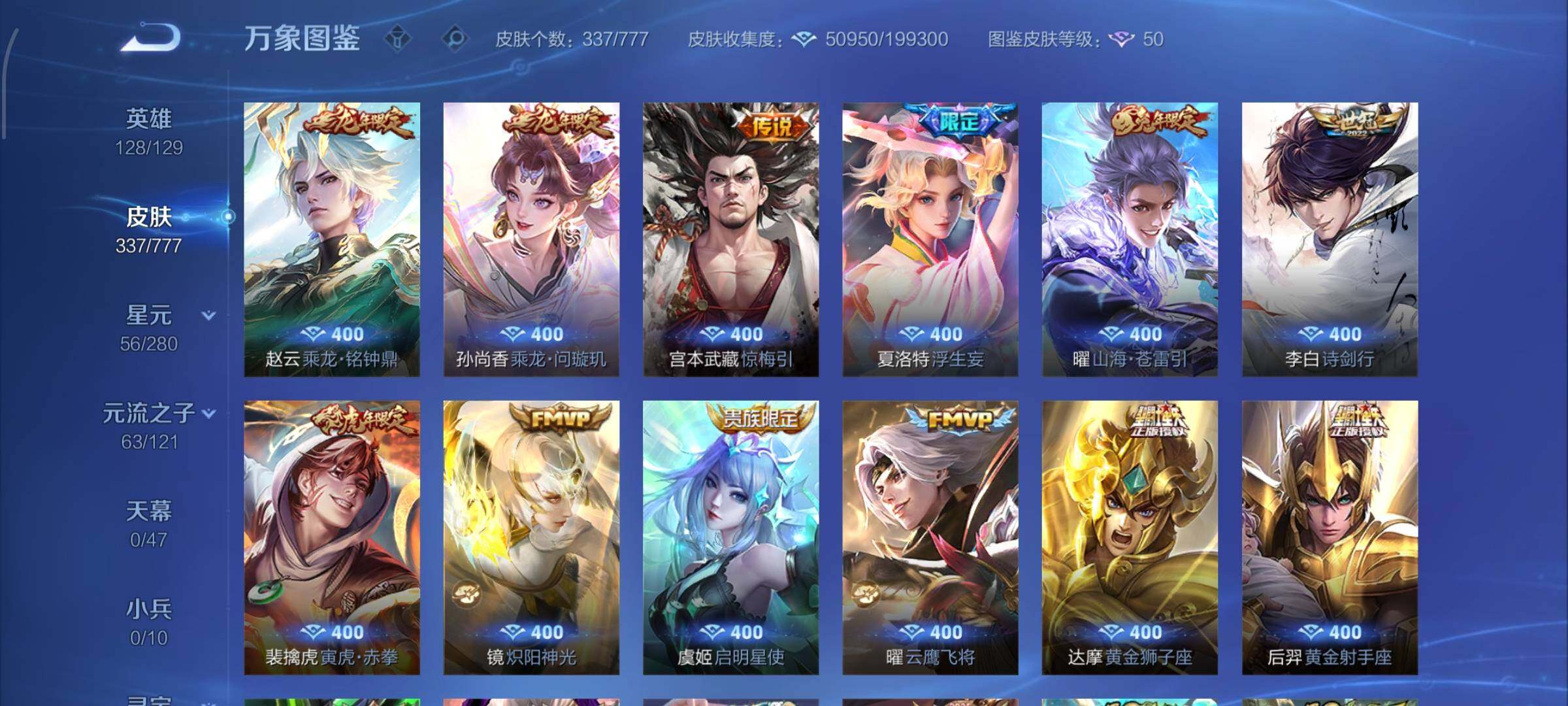 WZCMW4159429王者荣耀账号详情图7