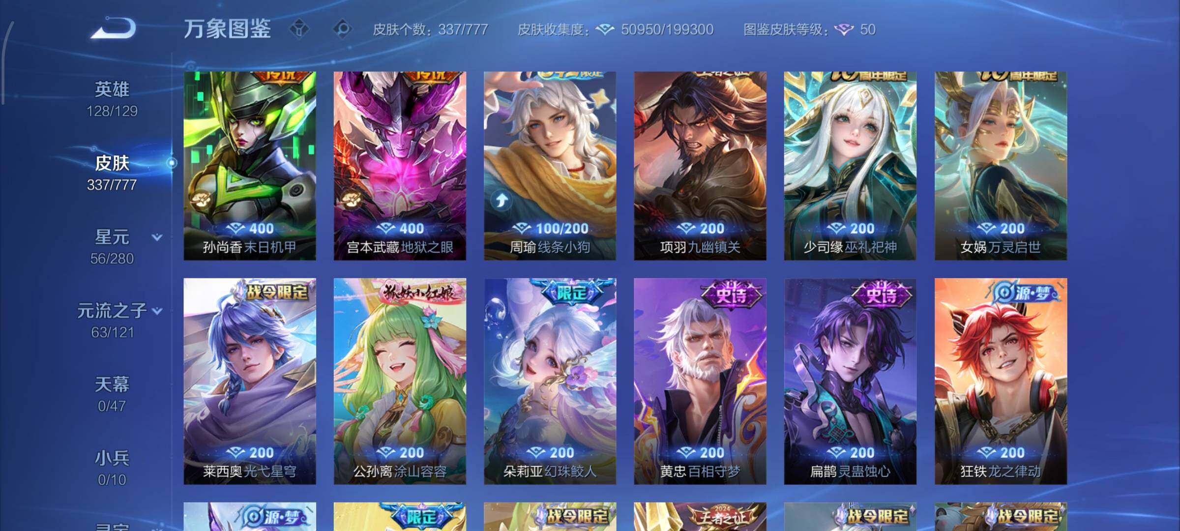 WZCMW4159429王者荣耀账号详情图8