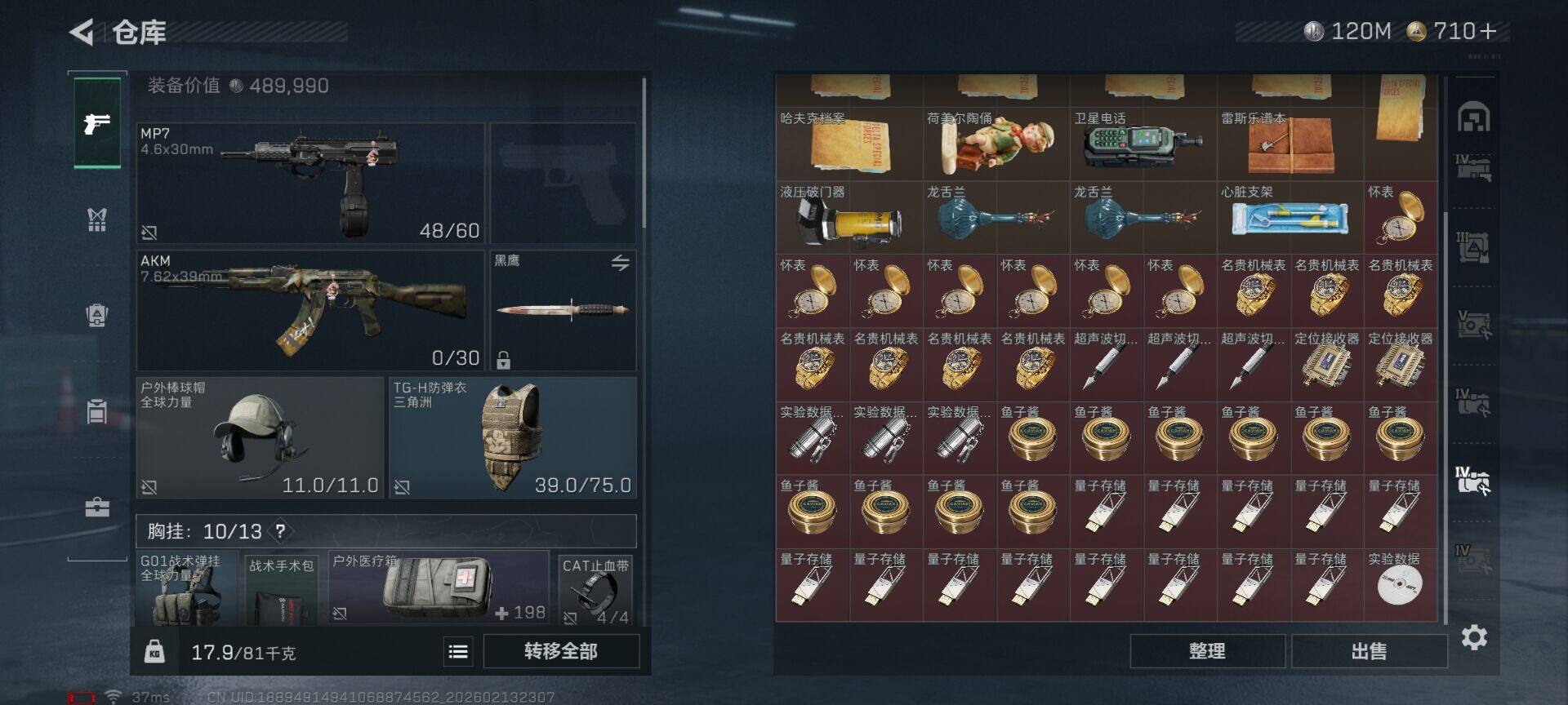 SJZQM452537三角洲行动账号详情图11