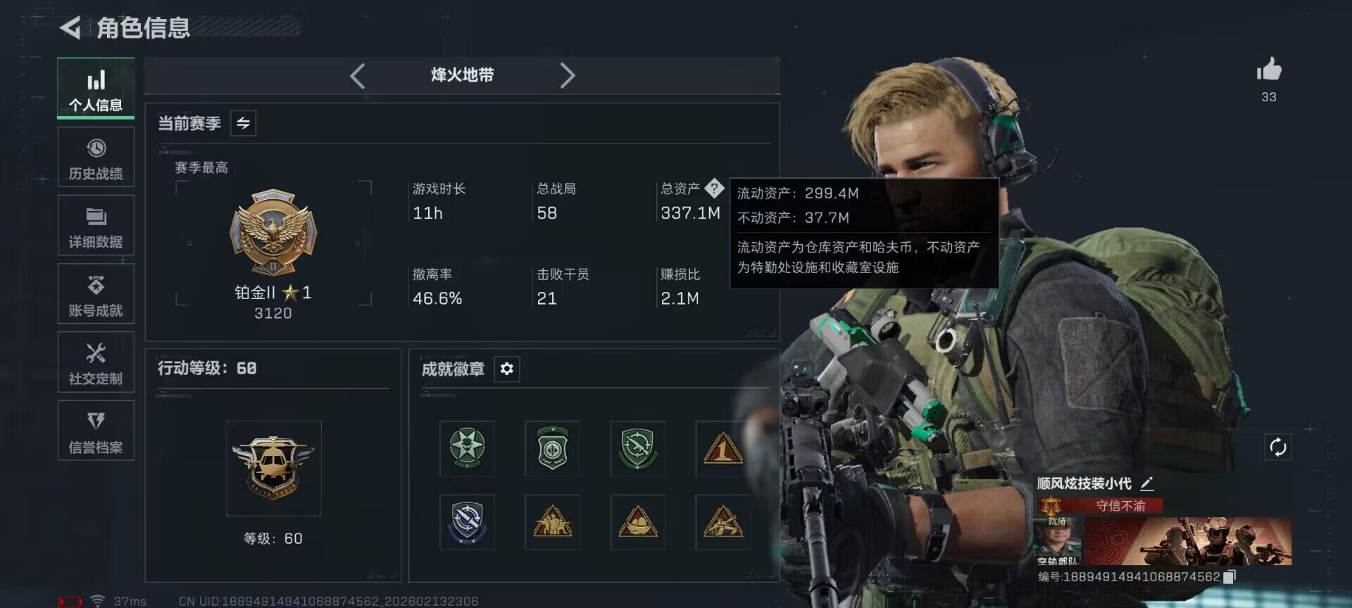 SJZQM452537三角洲行动账号详情图5