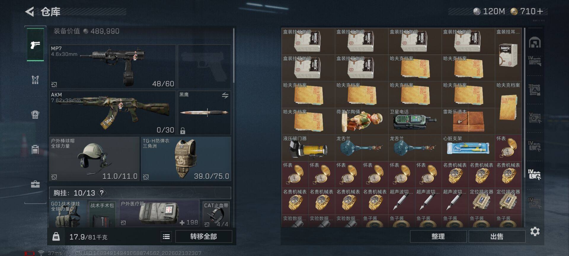 SJZQM452537三角洲行动账号详情图16