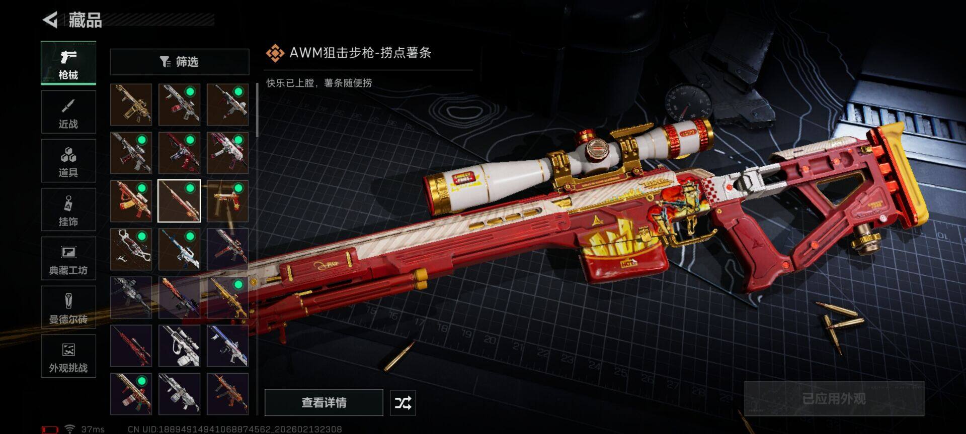 SJZQM452537三角洲行动账号详情图17