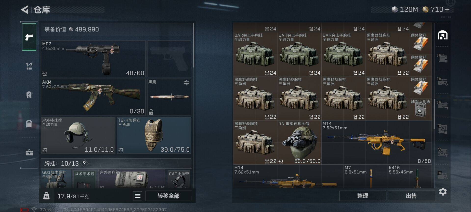 SJZQM452537三角洲行动账号详情图23