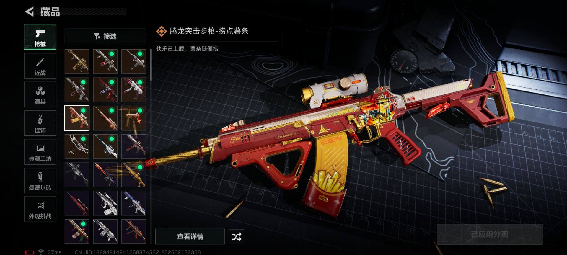 SJZQM452537三角洲行动账号详情图24