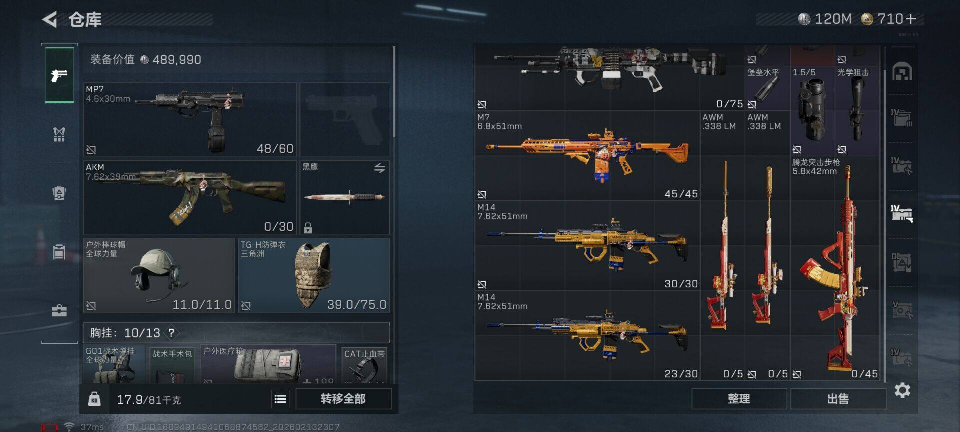 SJZQM452537三角洲行动账号详情图26