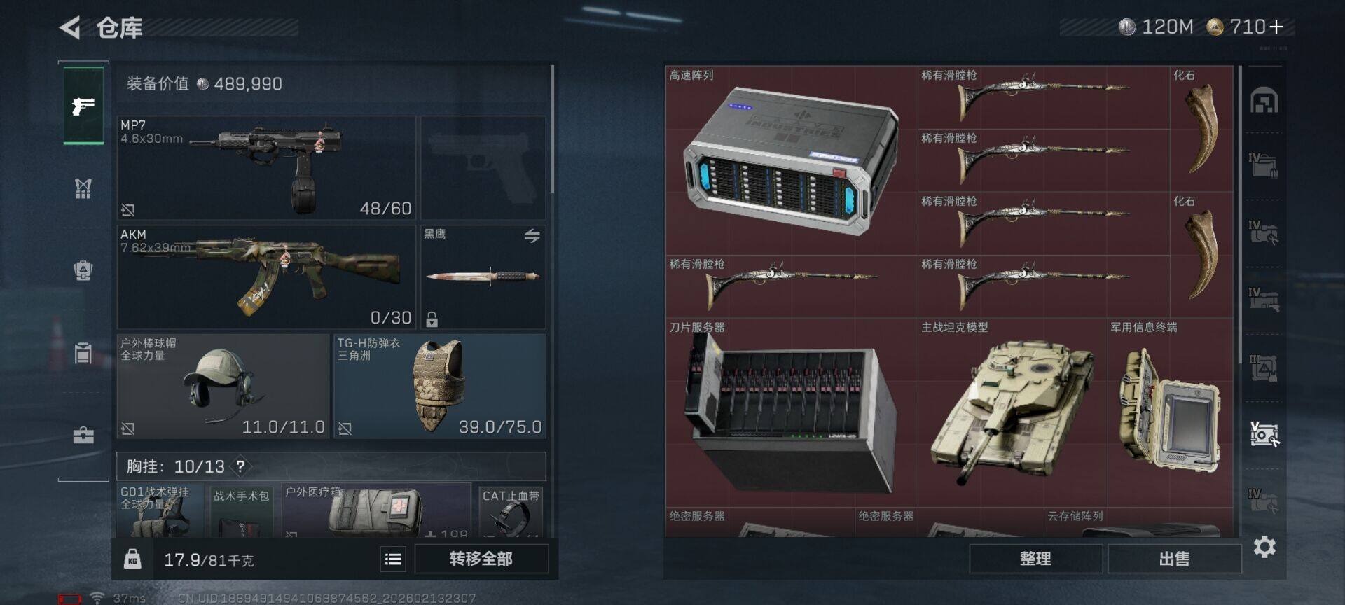 SJZQM452537三角洲行动账号详情图33