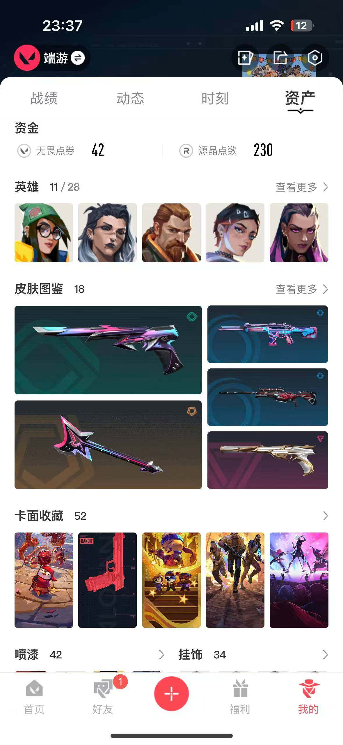 WWQEY413037无畏契约账号详情图4