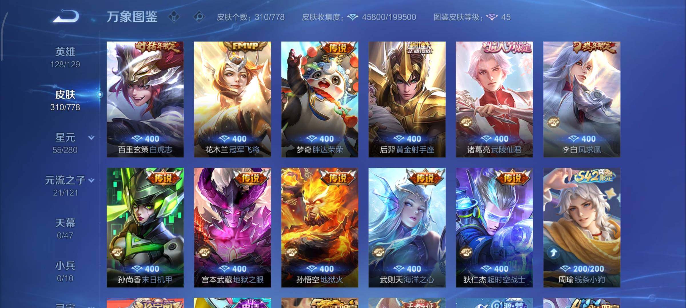 WZCMW4159431王者荣耀账号详情图7