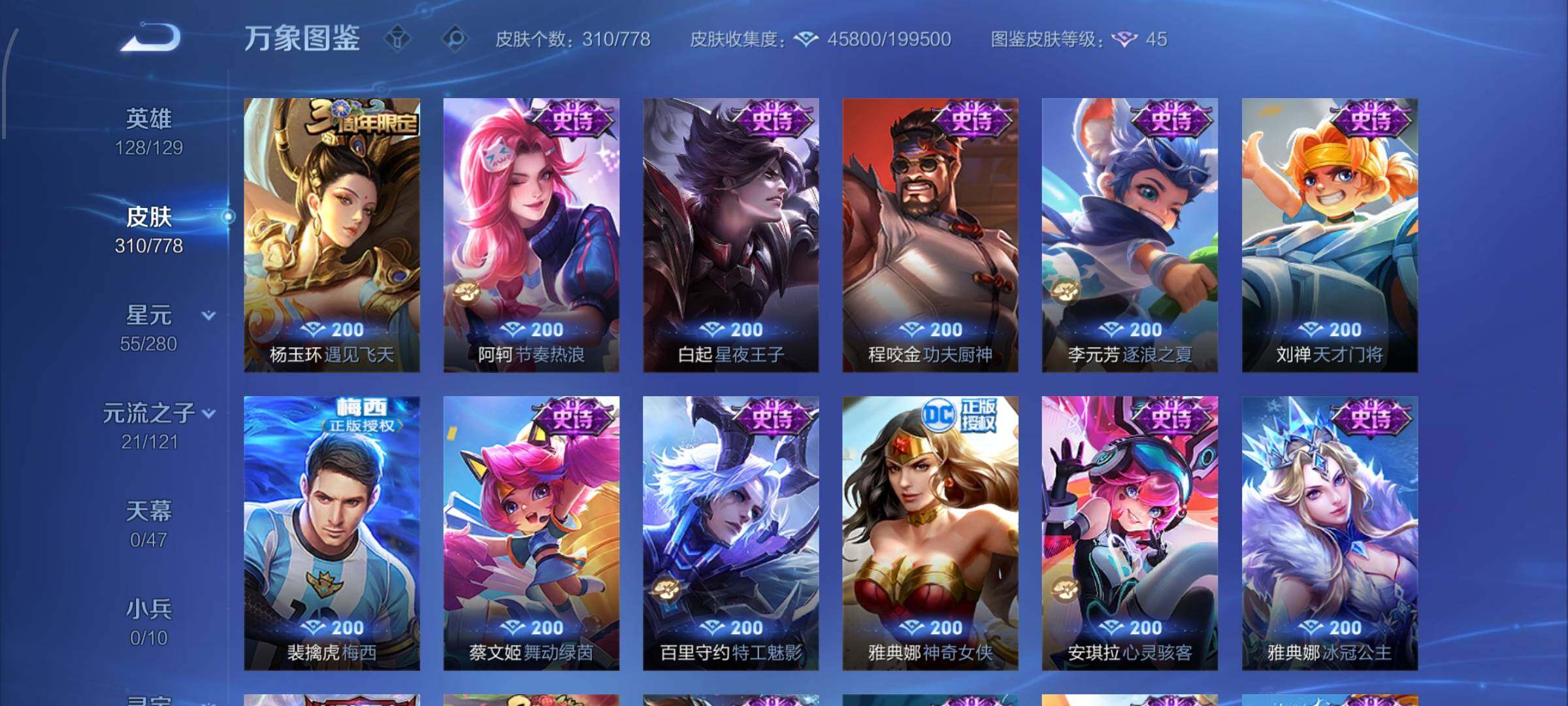 WZCMW4159431王者荣耀账号详情图10