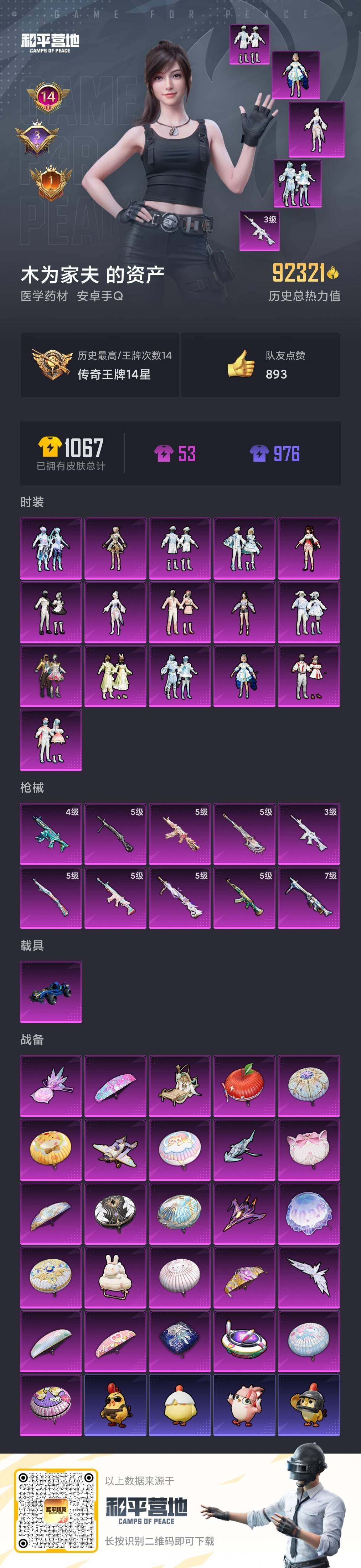 HPQM490974和平精英账号详情图7 HPQM490974和平精英账号详情图7