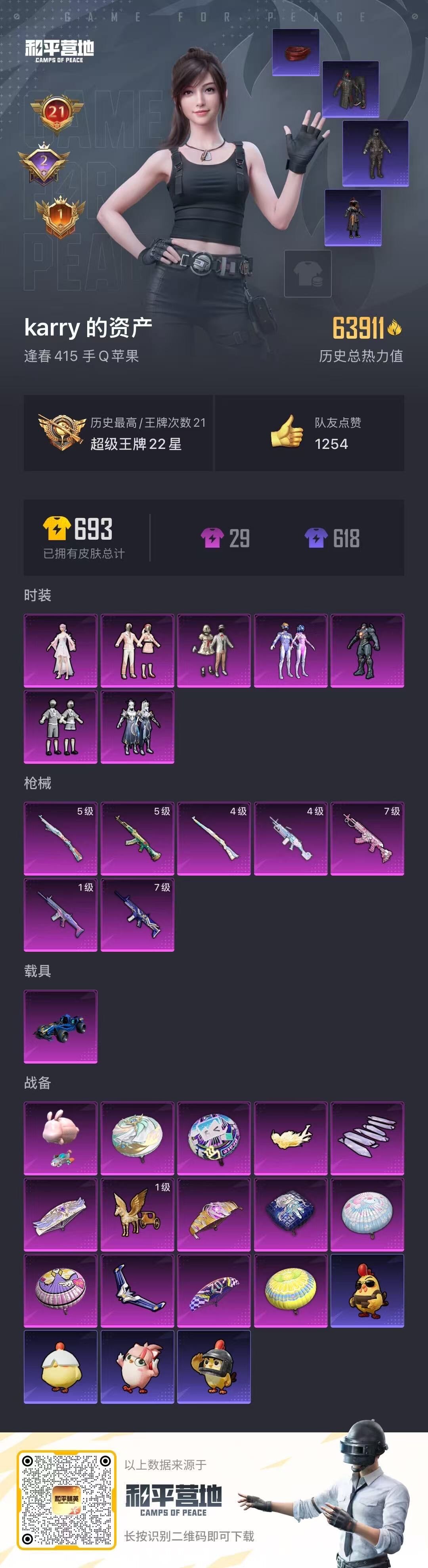 HPQM494341和平精英账号详情图7 HPQM494341和平精英账号详情图7