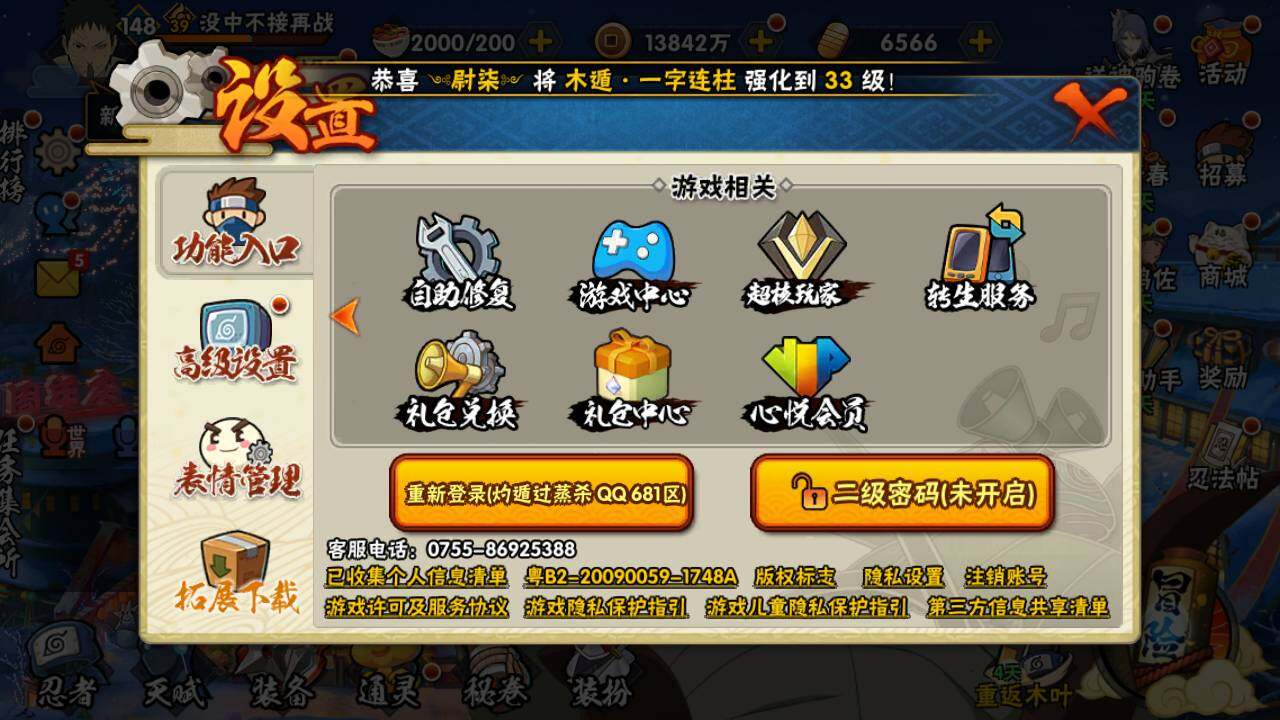 HYLFY411510火影忍者账号详情图2 HYLFY411510火影忍者账号详情图2