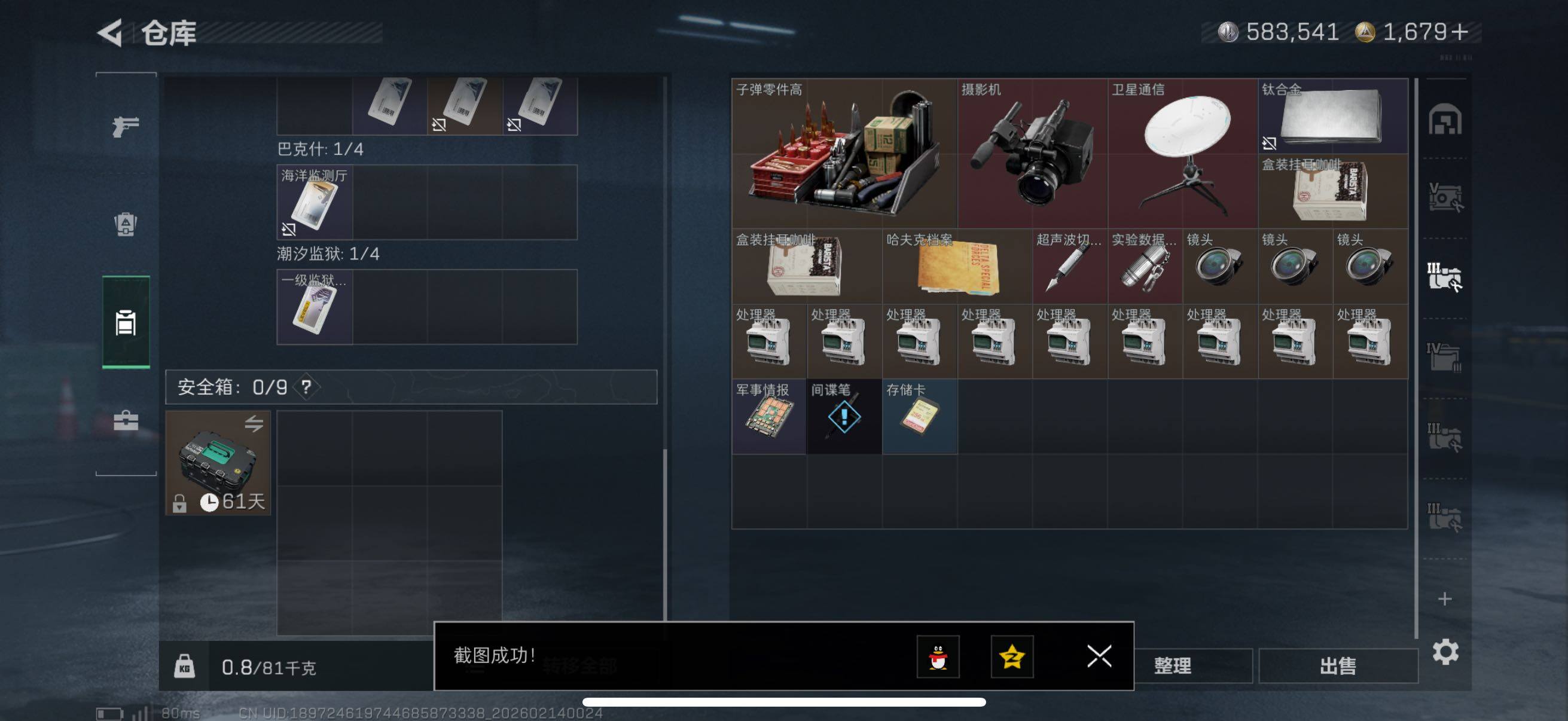 SJZCMW451566三角洲行动账号详情图7