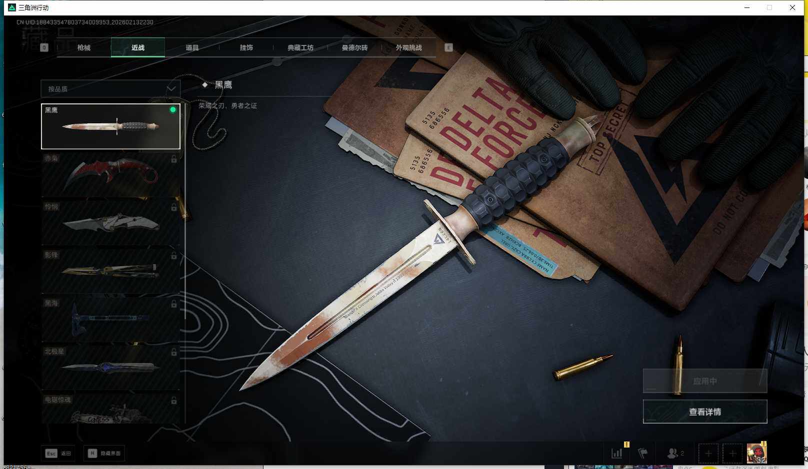 SJZEY443745三角洲行动账号详情图4