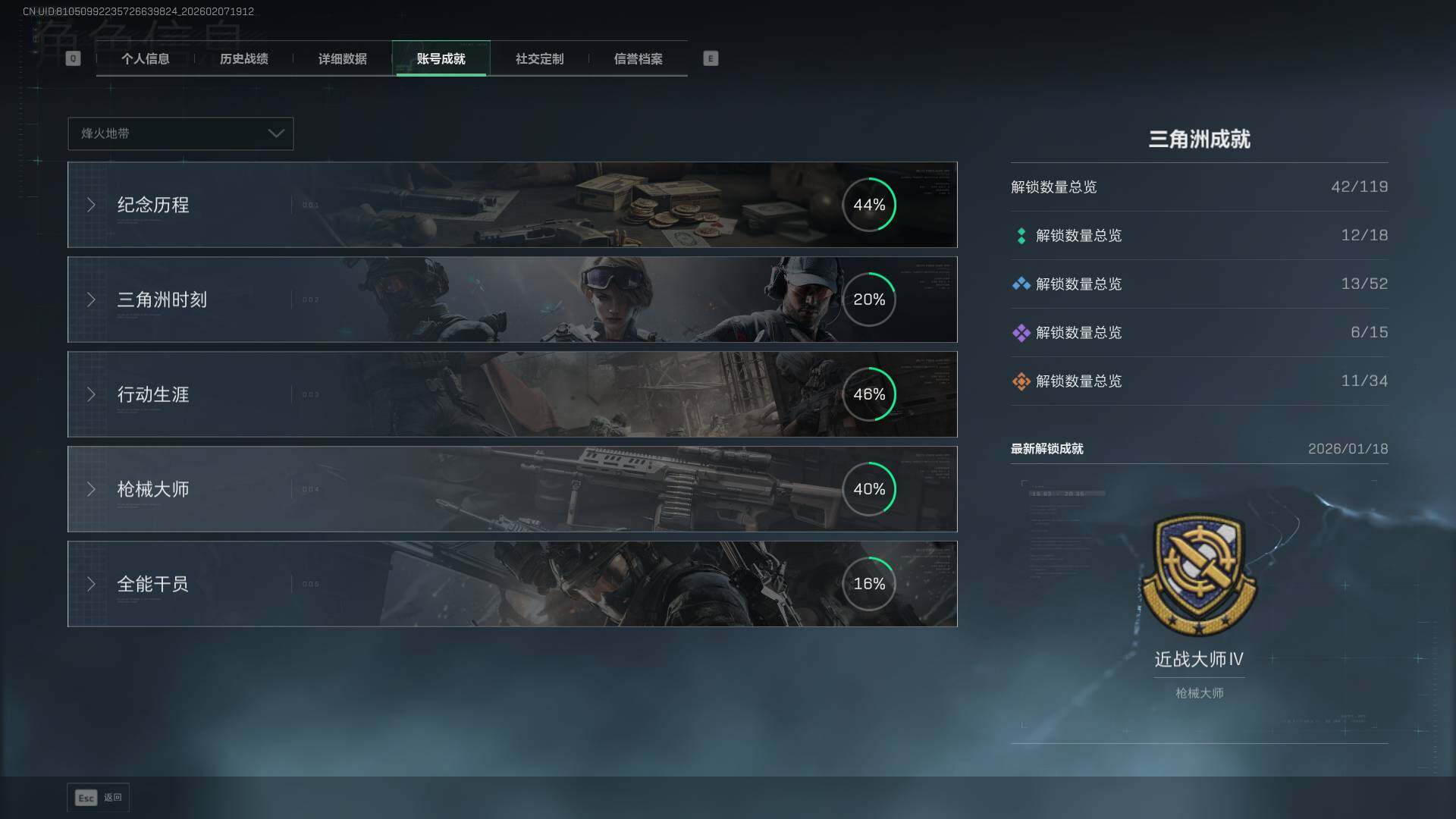 SJZQM452285三角洲行动账号详情图10