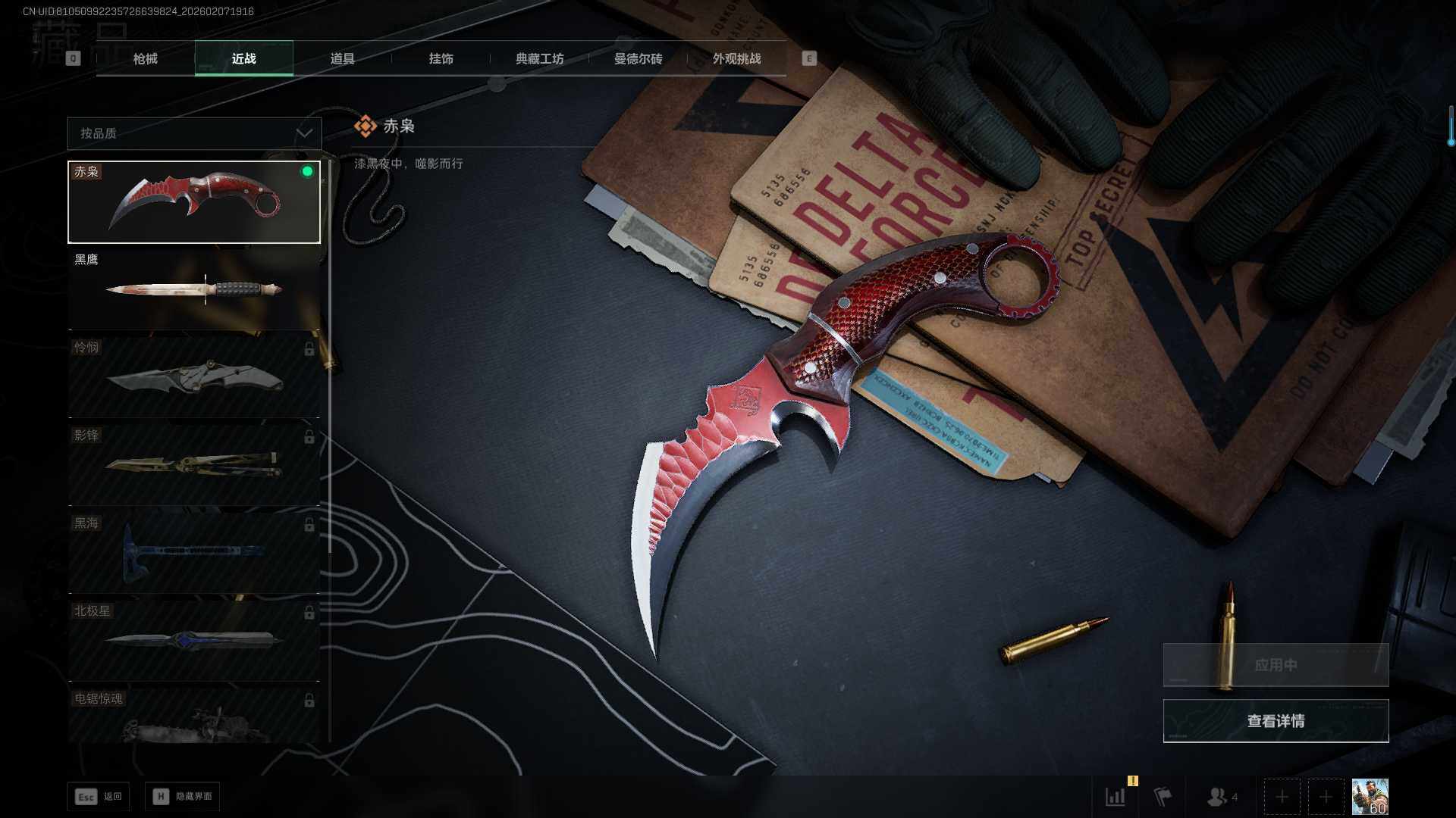 SJZQM452285三角洲行动账号详情图21