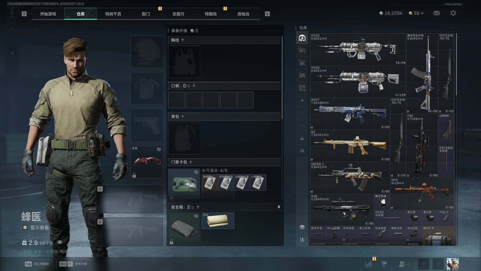 SJZQM452285三角洲行动账号详情图22