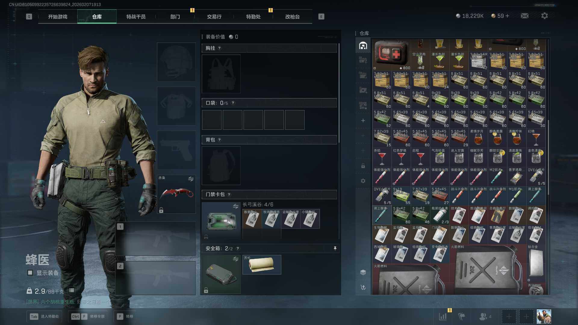 SJZQM452285三角洲行动账号详情图23