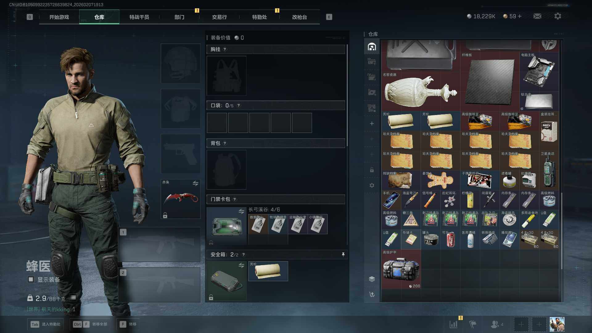 SJZQM452285三角洲行动账号详情图24