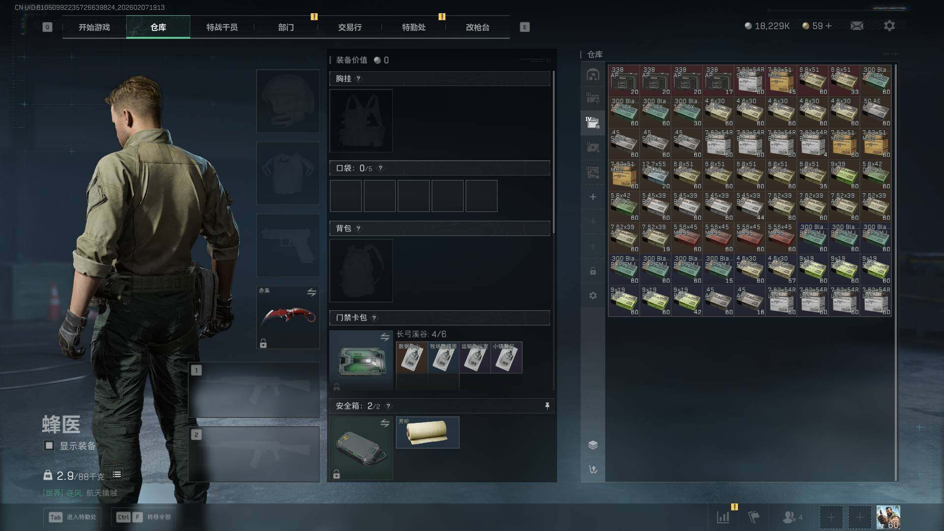 SJZQM452285三角洲行动账号详情图26