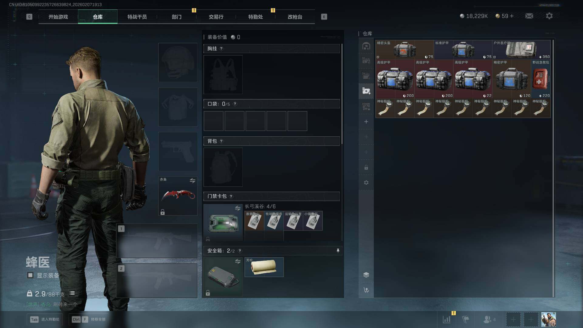 SJZQM452285三角洲行动账号详情图27