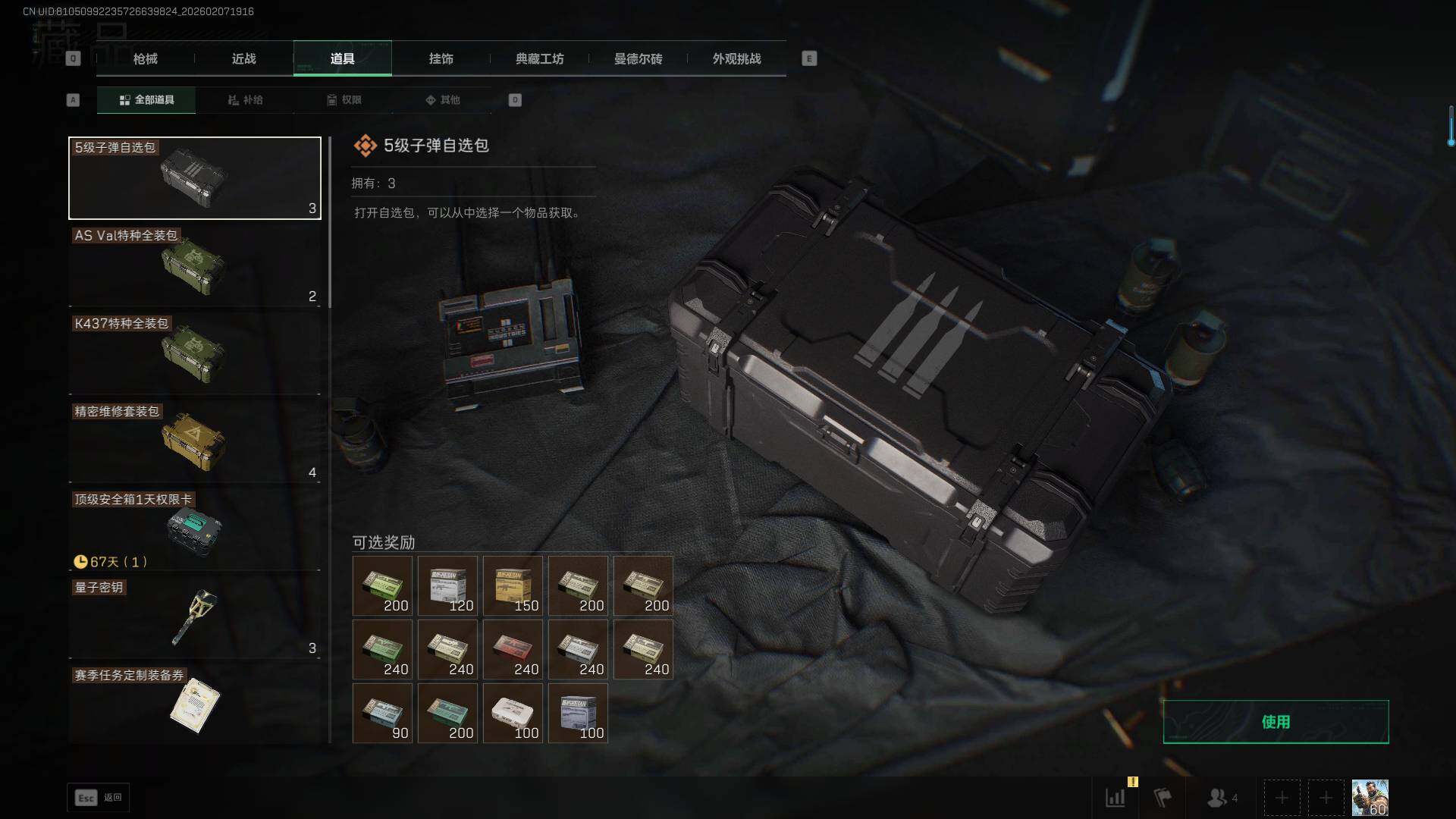 SJZQM452285三角洲行动账号详情图34