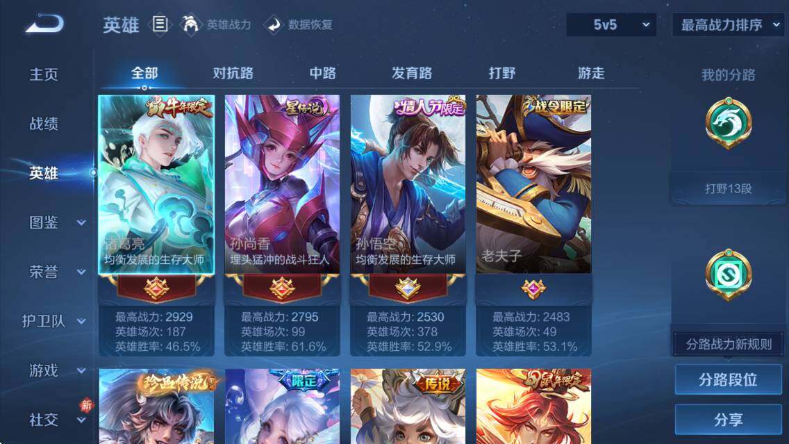 WZCMW4153512王者荣耀账号详情图13