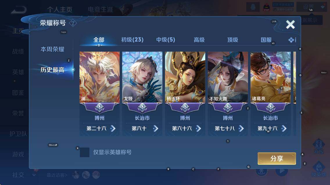 WZCMW4153520王者荣耀账号详情图11 WZCMW4153520王者荣耀账号详情图11