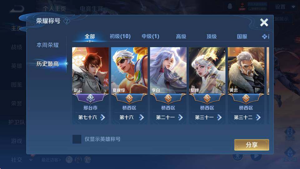 WZCMW4153550王者荣耀账号详情图8 WZCMW4153550王者荣耀账号详情图8