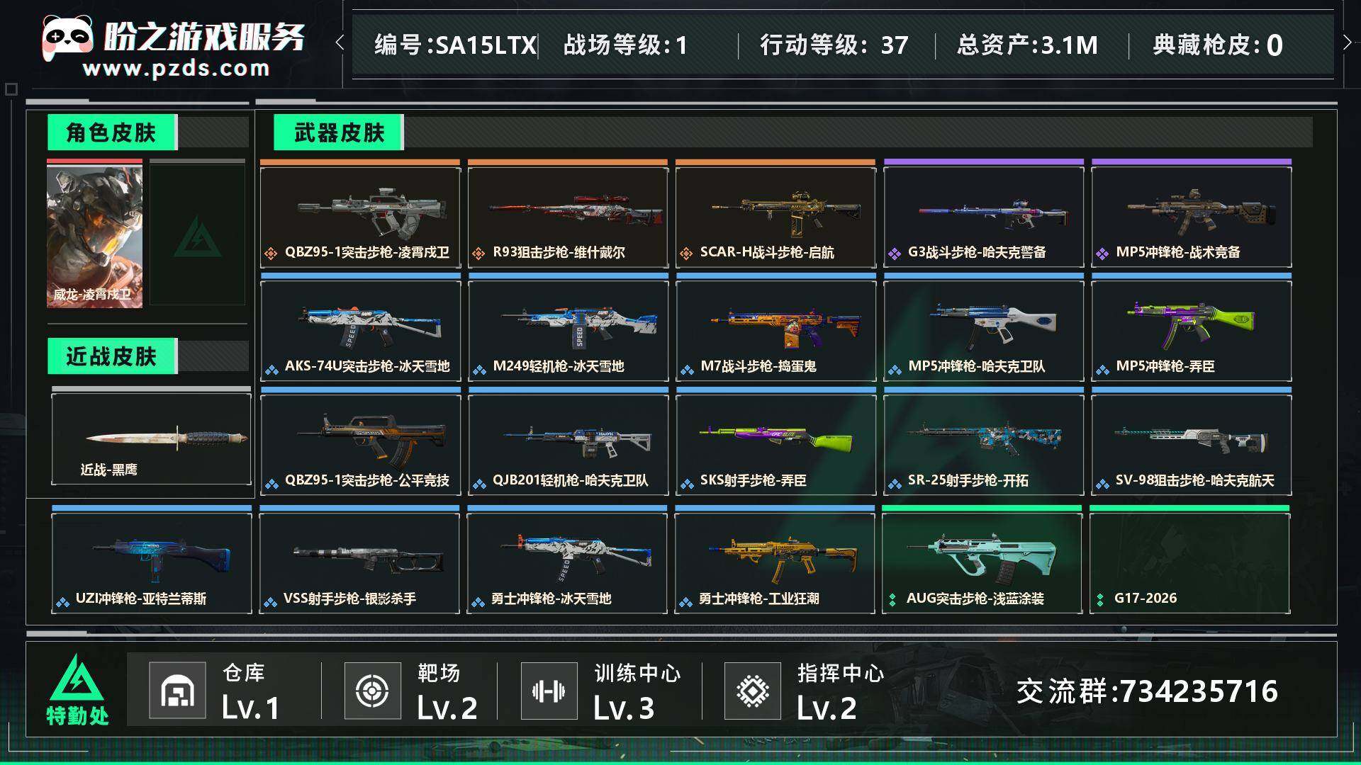 SJZCMW443788三角洲行动账号详情图5