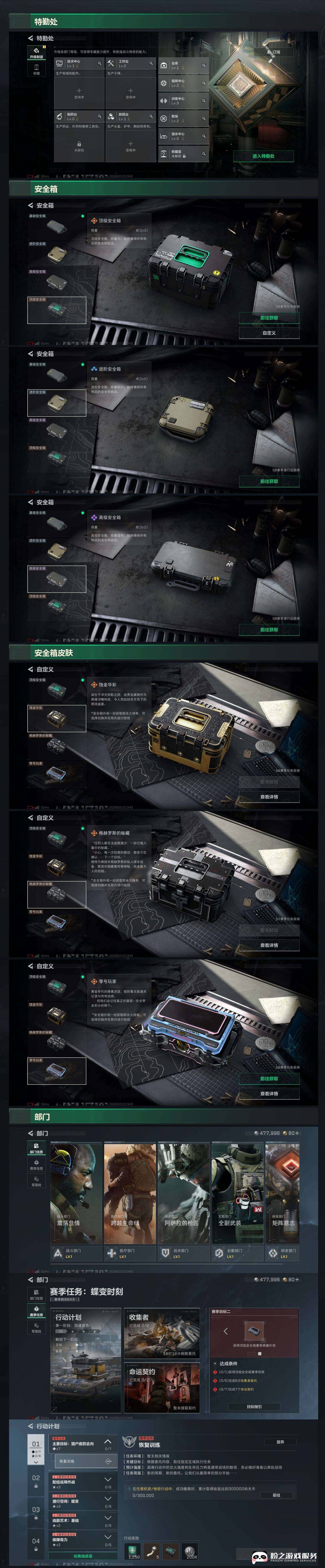 SJZCMW443788三角洲行动账号详情图8