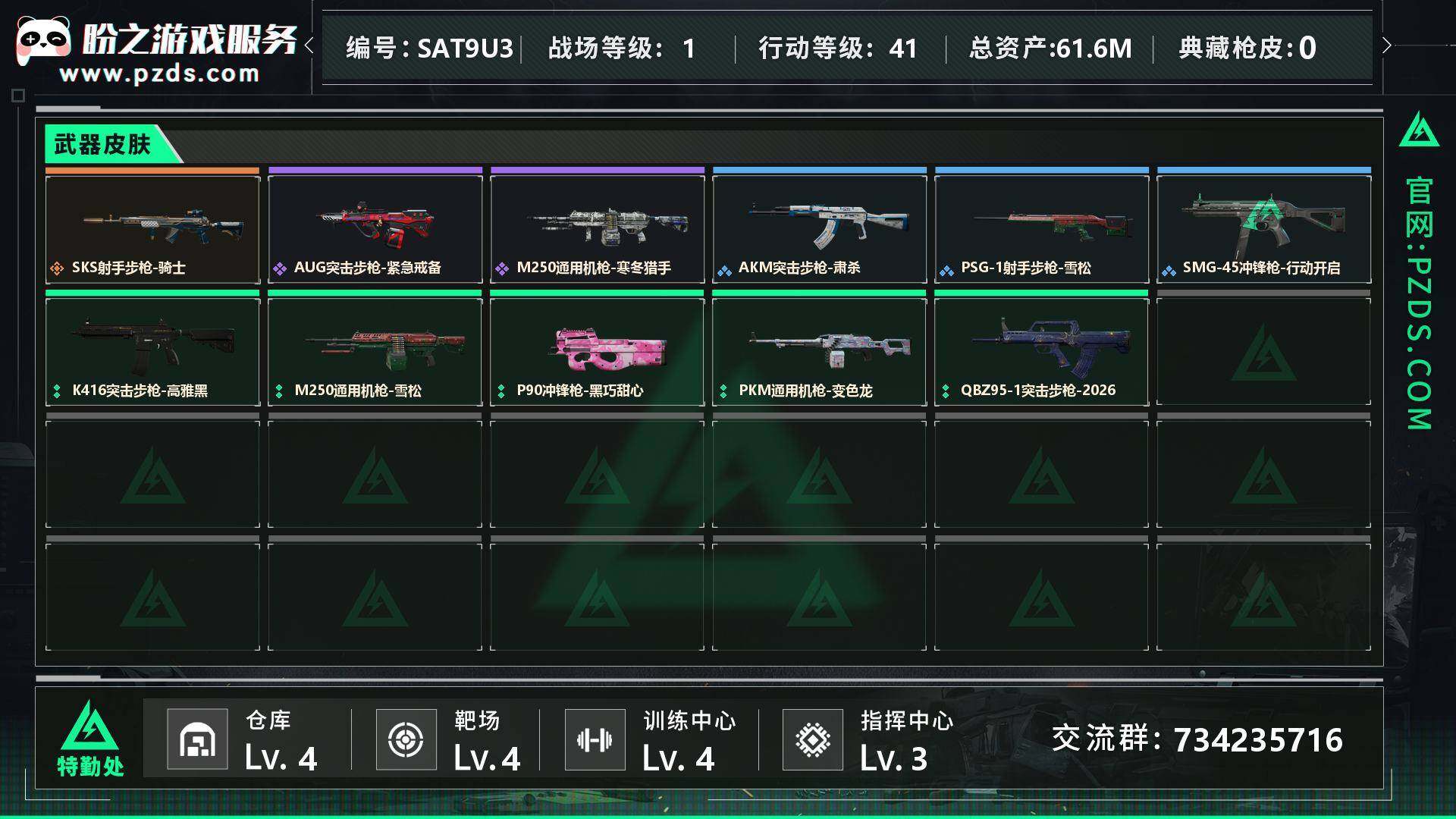 SJZCMW443789三角洲行动账号详情图7