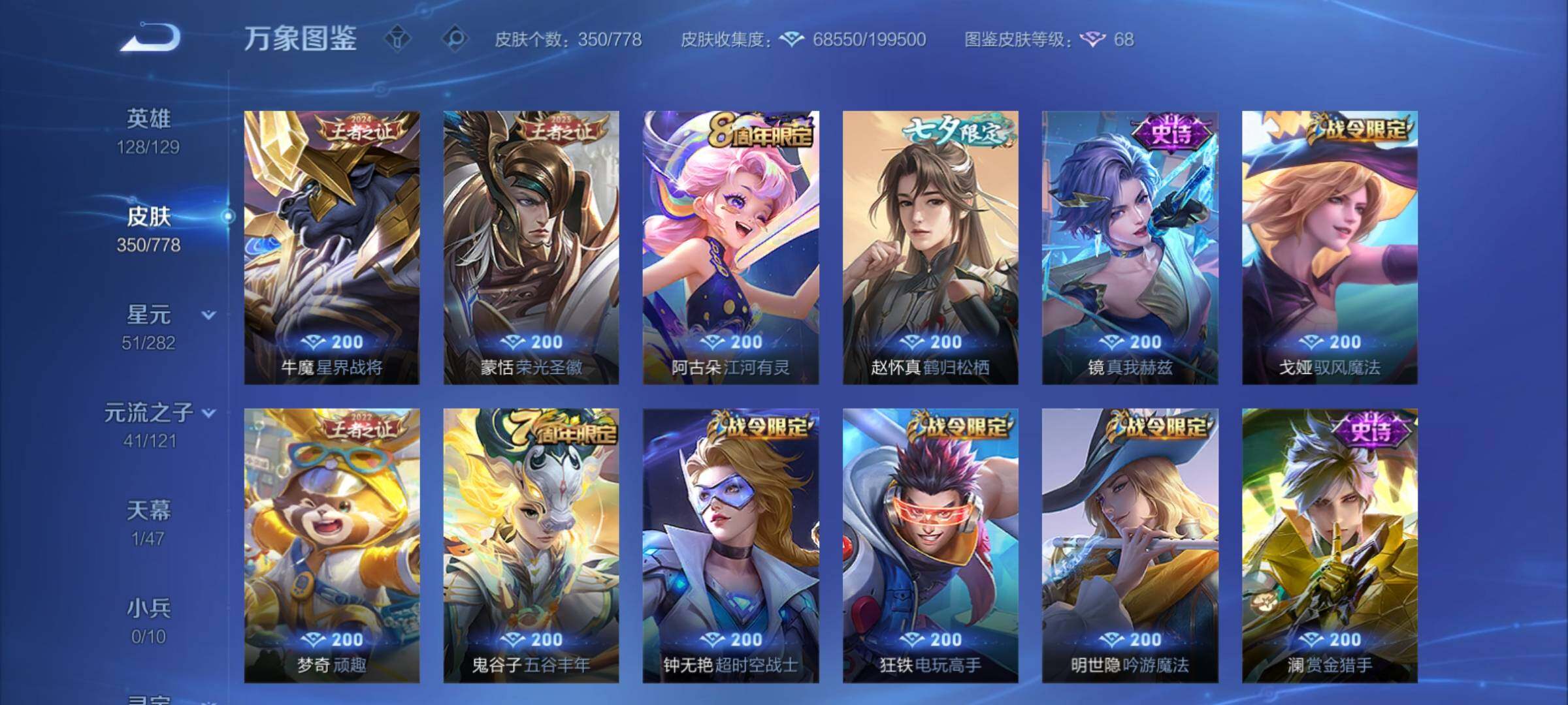 WZCMY4156064王者荣耀账号详情图12 WZCMY4156064王者荣耀账号详情图12