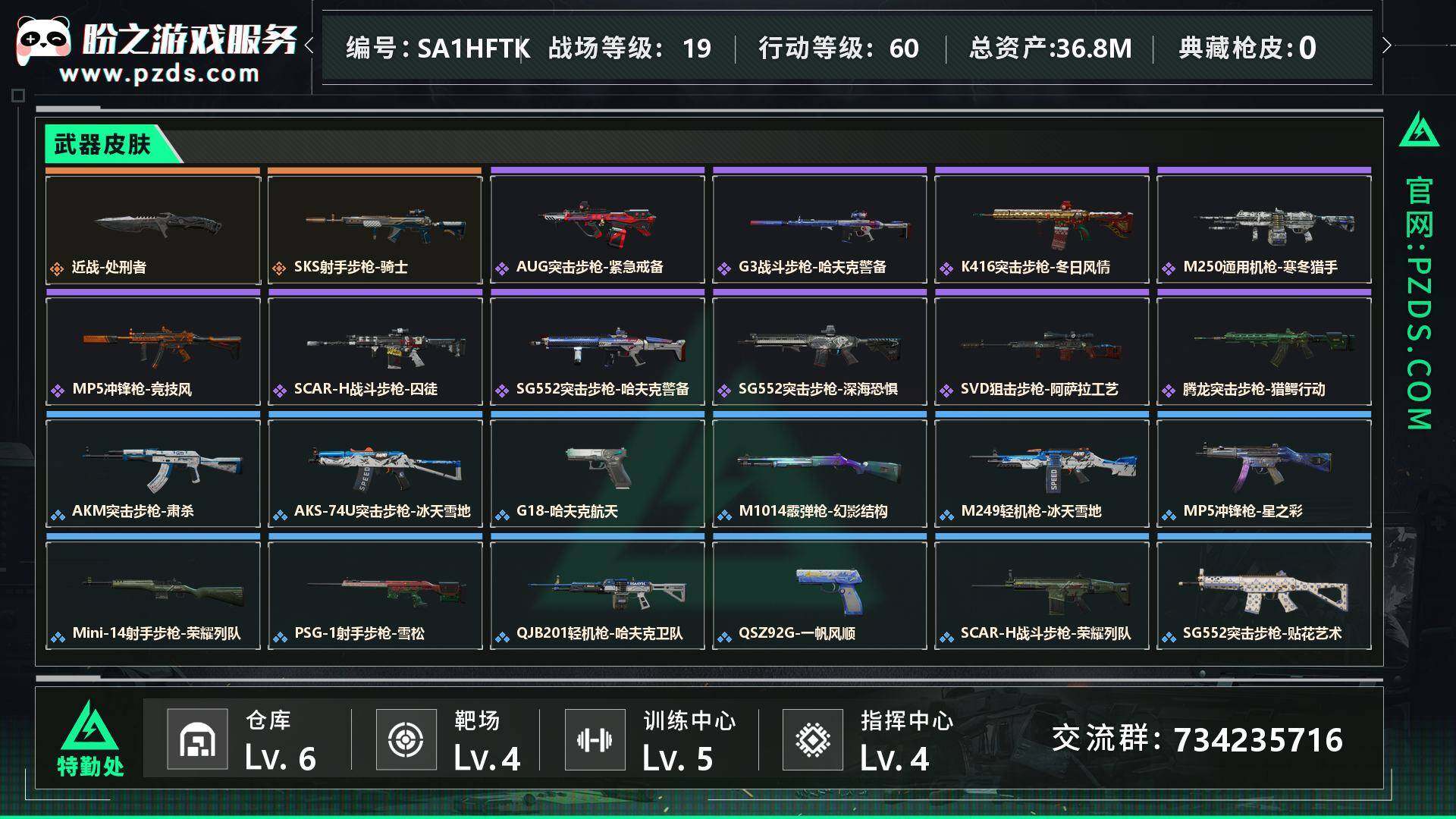 SJZCMW443790三角洲行动账号详情图3