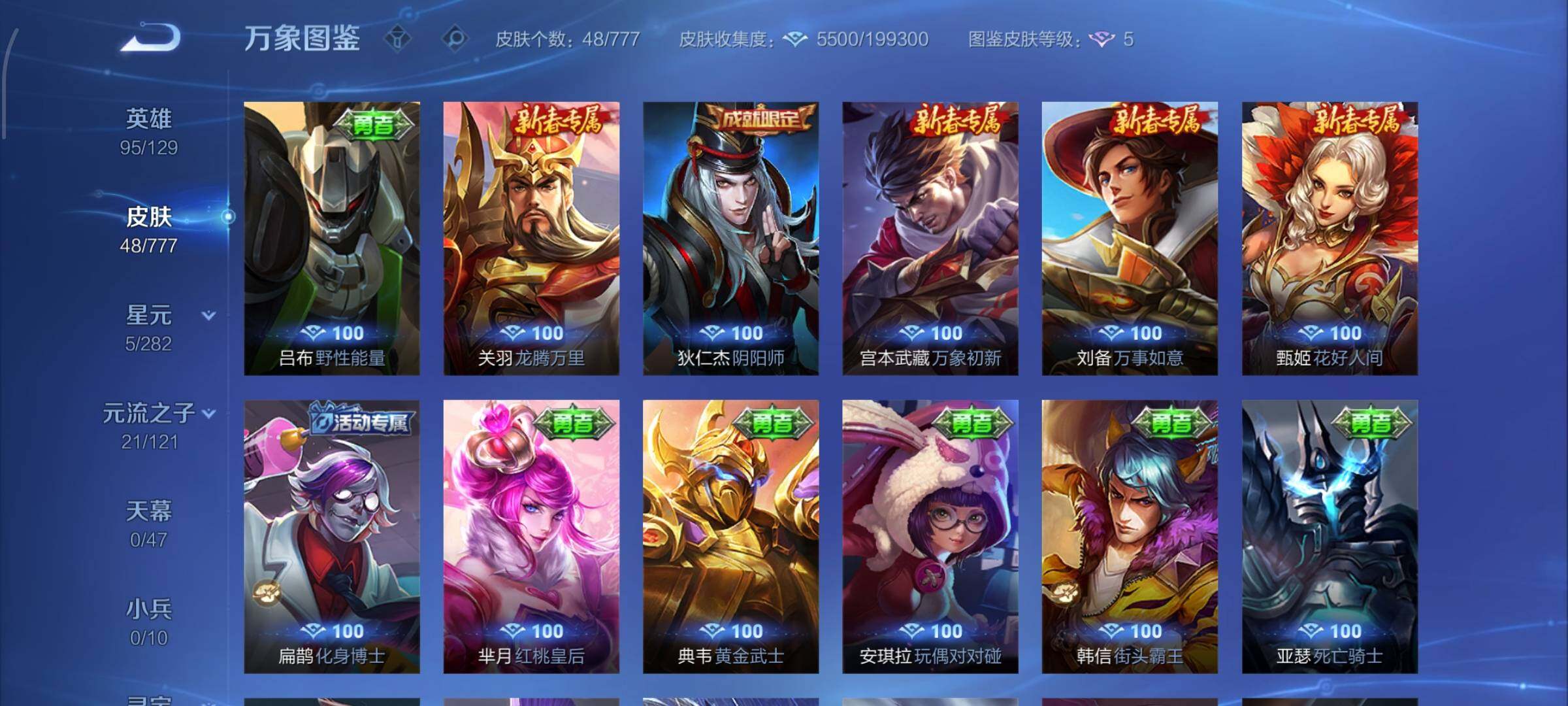 WZCMW4160402王者荣耀账号详情图8