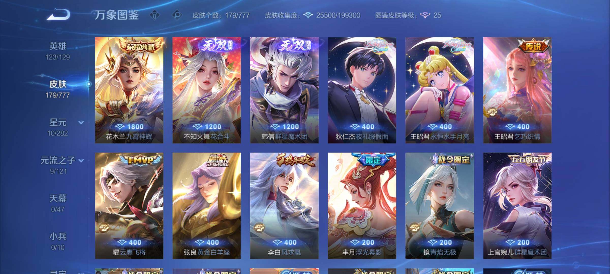 WZCMY4156077王者荣耀账号详情图6 WZCMY4156077王者荣耀账号详情图6