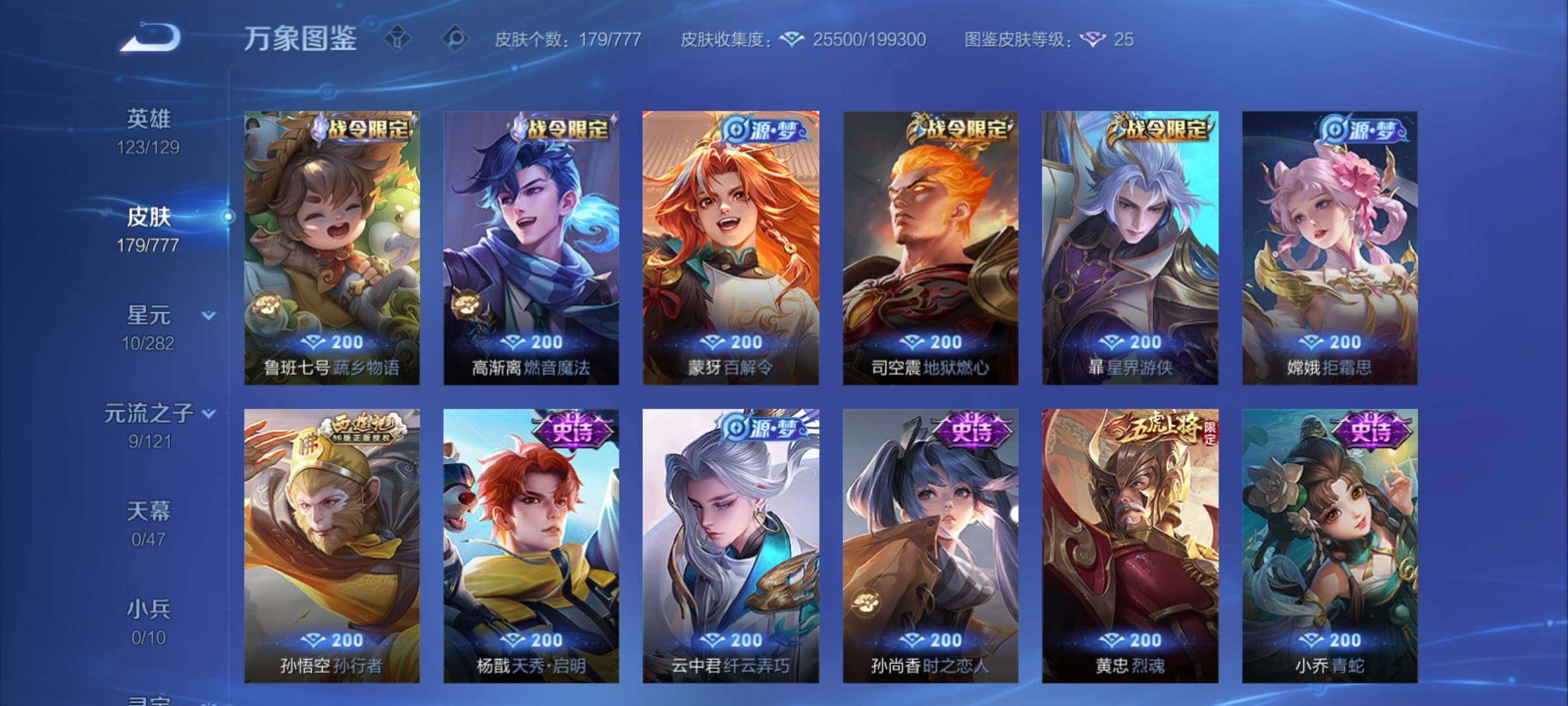 WZCMY4156077王者荣耀账号详情图7 WZCMY4156077王者荣耀账号详情图7